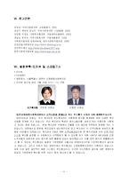[지역사회복지]푸드뱅크(Food Bank)-11