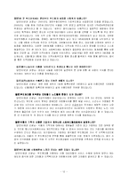 [지역사회복지]푸드뱅크(Food Bank)-12