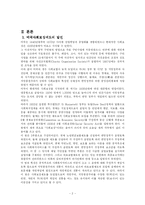 [사회복지발달사]미국의사회보장제도-3