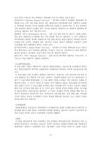[사회복지발달사]미국의사회보장제도-9