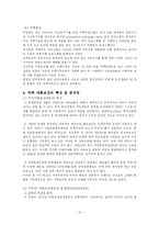 [사회복지발달사]미국의사회보장제도-14