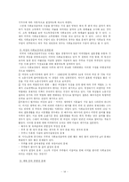 [사회복지발달사]미국의사회보장제도-15