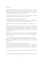[사회복지발달사]미국의사회보장제도-19