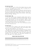 산업재해보상보험의 문제점과 개선방안-3