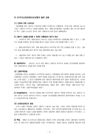산업재해보상보험의 문제점과 개선방안-4