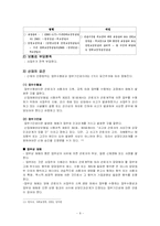 산업재해보상보험의 문제점과 개선방안-8