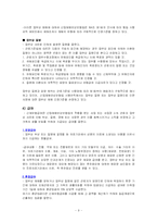 산업재해보상보험의 문제점과 개선방안-9