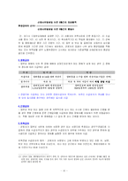 산업재해보상보험의 문제점과 개선방안-10