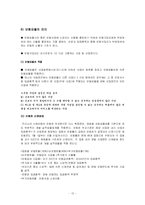 산업재해보상보험의 문제점과 개선방안-13