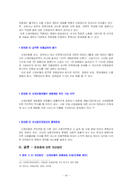 산업재해보상보험의 문제점과 개선방안-16