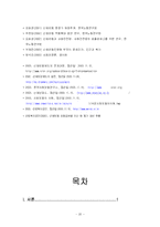 산업재해보상보험의 문제점과 개선방안-20