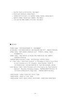 과제중심모델 레포트-14