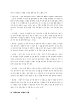 경험적 가족치료 - Satir 이론을 중심으로-4