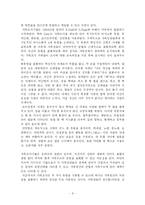 경험적 가족치료 - Satir 이론을 중심으로-8