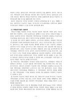 경험적 가족치료 - Satir 이론을 중심으로-9