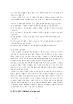 경험적 가족치료 - Satir 이론을 중심으로-12