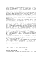 경험적 가족치료 - Satir 이론을 중심으로-13