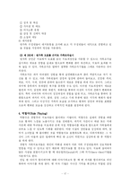 경험적 가족치료 - Satir 이론을 중심으로-17
