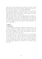 경험적 가족치료 - Satir 이론을 중심으로-20