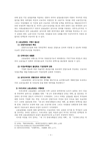 우리나라 고용보험제도의 문제 및 대책-3