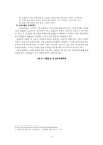 우리나라 고용보험제도의 문제 및 대책-5
