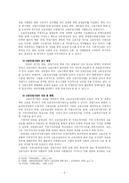 우리나라 고용보험제도의 문제 및 대책-8
