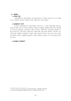 우리나라 고용보험제도의 문제 및 대책-18