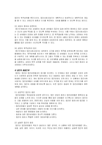 집단사회사업 레포트-5