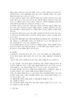 행동수정모델 레포트-5
