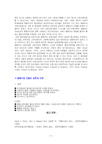행동수정모델 레포트-11