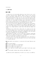 인지행동모델 레포트-2