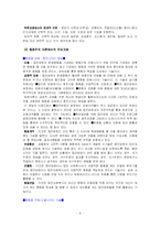 인지행동모델 레포트-6