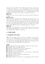 인지행동모델 레포트-8