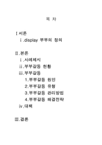 디스플레이 가족-2