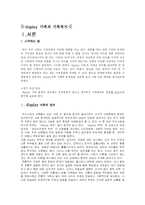 디스플레이 가족-3