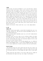 아내학대에 관한 연구-12