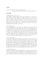외도에 대해서 레포트-1