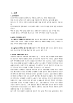 실직과 가정복지에 관한 연구-1