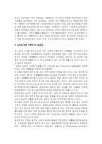 실직과 가정복지에 관한 연구-2