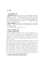 실직과 가정복지에 관한 연구-10
