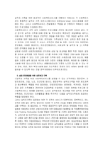 실직과 가정복지에 관한 연구-12