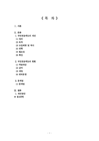 국민연금제도의 문제점과 개선방안-1