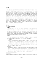 국민연금제도의 문제점과 개선방안-2