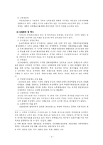 국민연금제도의 문제점과 개선방안-3