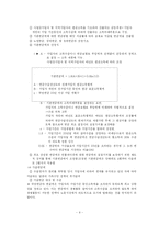 국민연금제도의 문제점과 개선방안-9