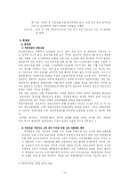 국민연금제도의 문제점과 개선방안-13