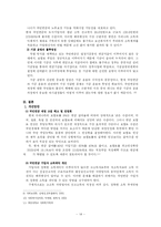 국민연금제도의 문제점과 개선방안-14