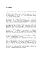[네학교 이야기 교육과정 교육평가 독후감 독서감상문 반장의 딜레마][교육과정 및 교육평가] 네 학교 이야기 네학교 이야기-3