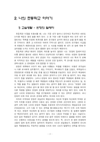 [네학교 이야기 교육과정 교육평가 독후감 독서감상문 반장의 딜레마][교육과정 및 교육평가] 네 학교 이야기 네학교 이야기-4