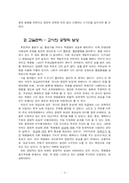 [네학교 이야기 교육과정 교육평가 독후감 독서감상문 반장의 딜레마][교육과정 및 교육평가] 네 학교 이야기 네학교 이야기-5